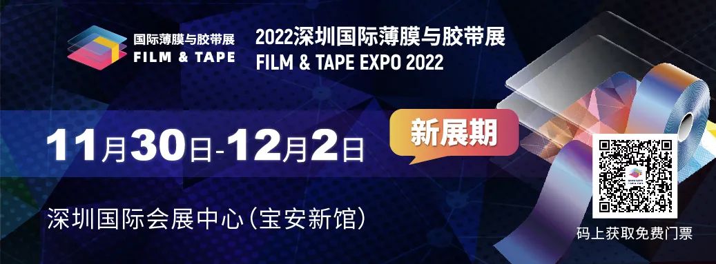 2022年11月30日-12月2日深圳国际薄膜与胶带展，东莞市博马会机械有限公司诚邀您的到来！
